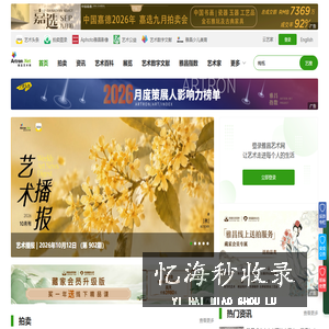 雅昌艺术网:传艺术之美