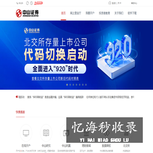首页_中山证券 互联网券商 在线开户 中山证券有限责任公司1 中山证券有限责任公司2 中山证券有限责任公司3 中山证券有限责任公司4