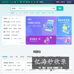 BOSS直聘