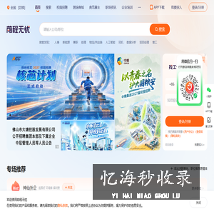 招聘网
