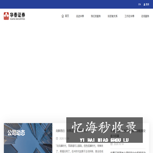华泰证券官方网站 | Huatai Securities