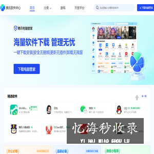 腾讯软件中心
