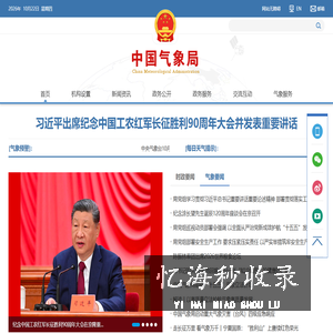 中国气象网-中国气象局政府门户网站