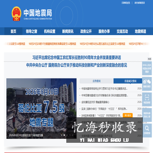 中国地震局