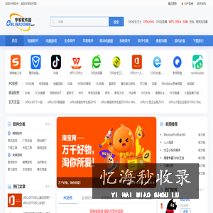 华军软件园