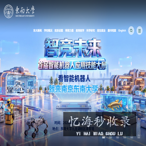 东南大学