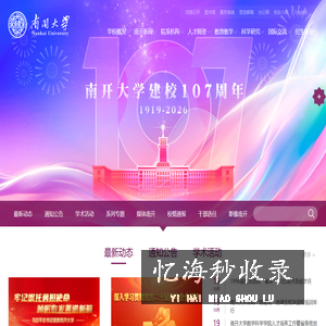 南开大学