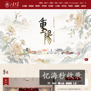 山东大学