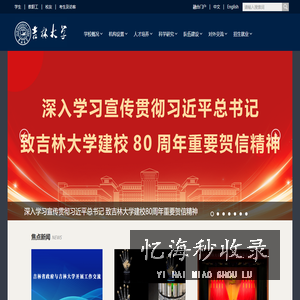 吉林大学