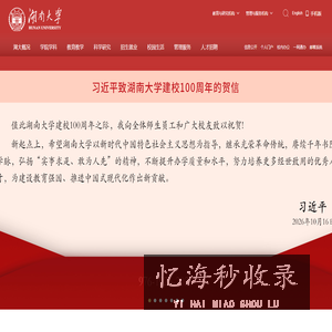 湖南大学