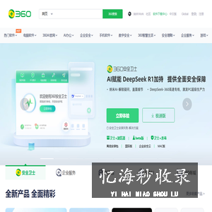 360安全卫士