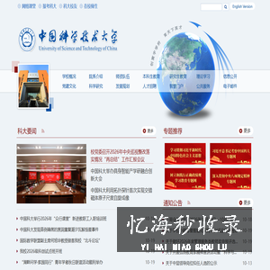 中国科大