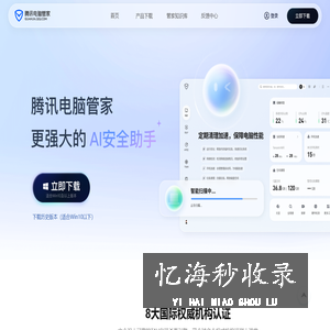 腾讯电脑管家