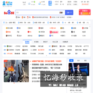 2345网址导航