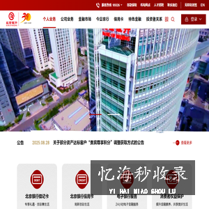 北京银行