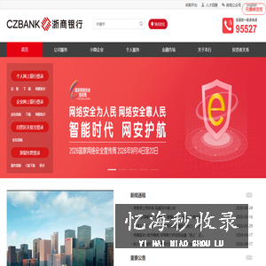 浙商银行股份有限公司
