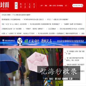 封面新闻