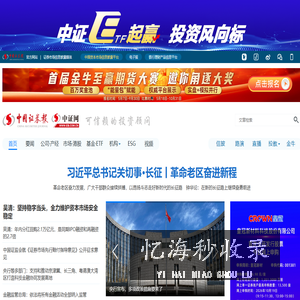 中证网