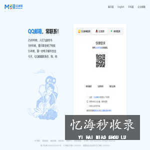 QQ邮箱
