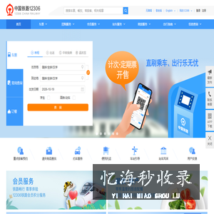 车次查询