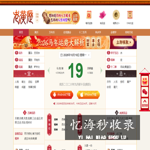 黄历_老黄历_今日黄历查询-黄历网