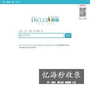 海词词典