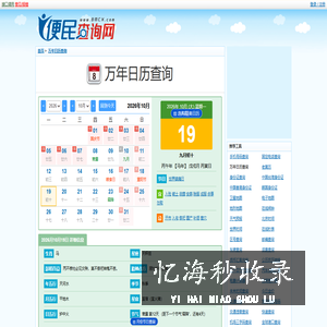 万年日历查询