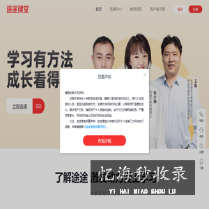 途途课堂