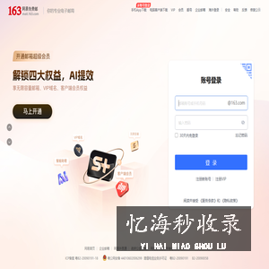 163邮箱