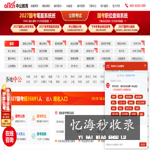 公务员考试