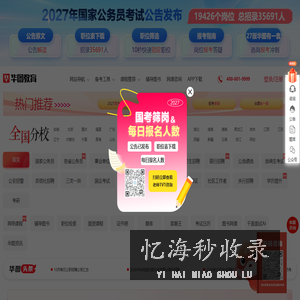 公务员考试