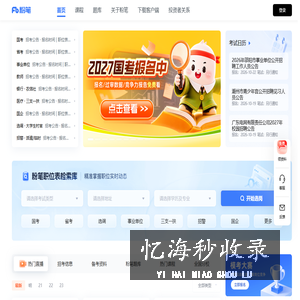 公务员考试