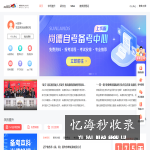 北京原驰蜡象教育科技有限公司【尚德机构】自考