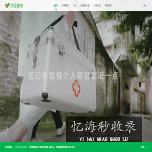 阿里健康