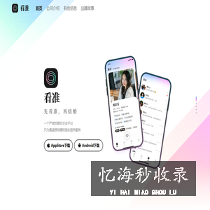 看准