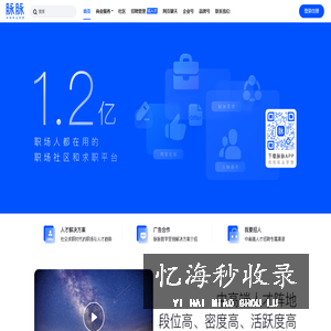 脉脉招聘
