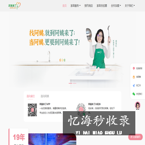 阿姨来了