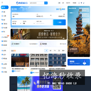 携程旅行网:酒店预订,机票预订查询,旅游度假,商旅管理