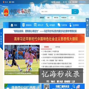 珠海市人民政府门户网站