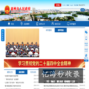 惠州政府
