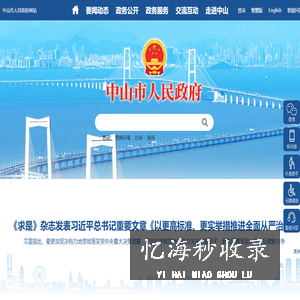 中山政府