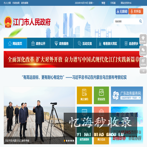 江门市人民政府门户网站