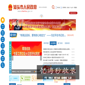 汕头政府