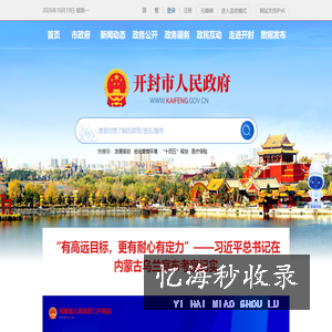 开封政府