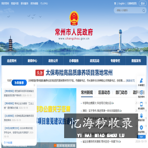 常州市人民政府