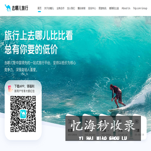 【去哪儿网】机票查询预订