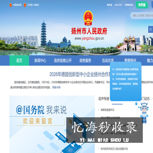 扬州政府