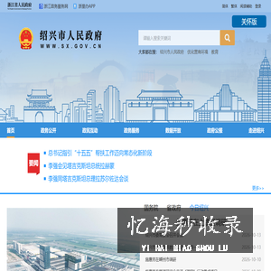 绍兴市人民政府