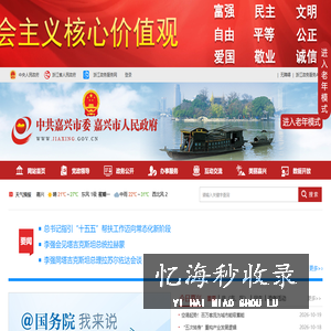 嘉兴政府