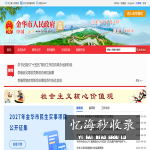 金华政府
